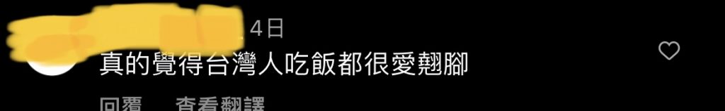 小S徐熙娣 餐桌禮儀
