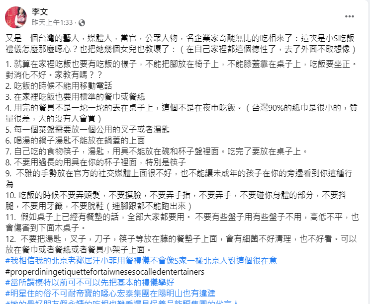 小S徐熙娣 餐桌禮儀 作家 李文