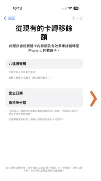 學生個人八達通移至手機步驟教學