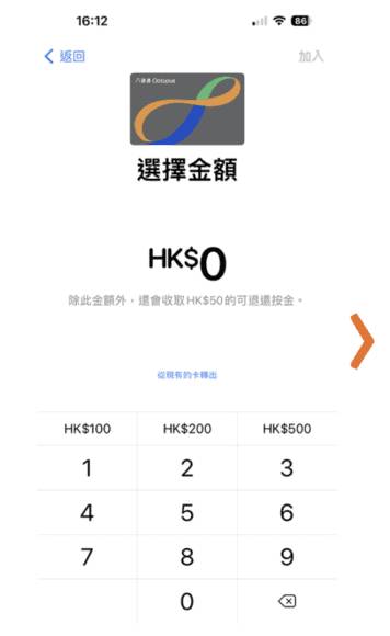 學生個人八達通移至手機步驟教學