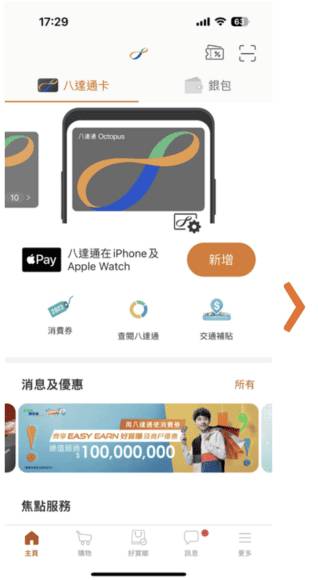 學生個人八達通移至手機步驟教學
