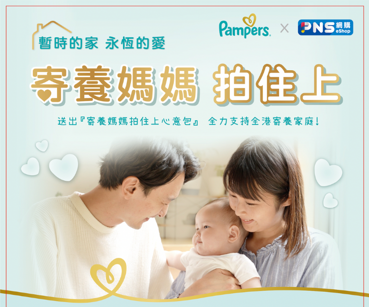 Pampers - shemom 新手媽媽陪伴BB成長的最佳導師