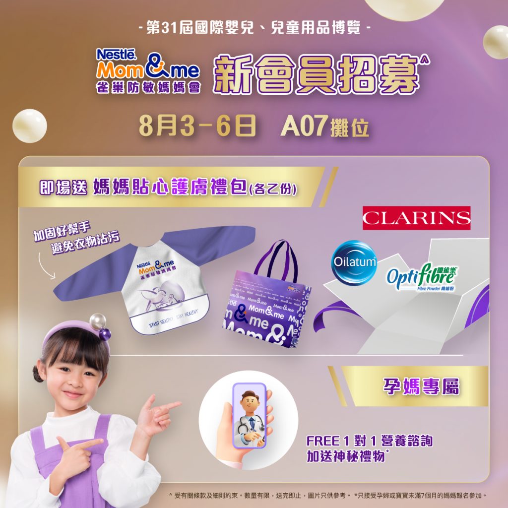 雀巢防敏媽媽會