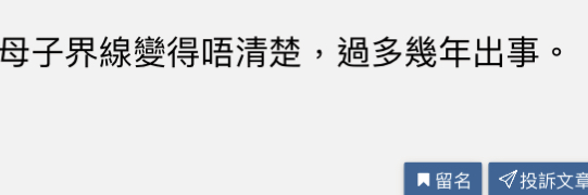 年輕媽媽 教養 互動親暱 網絡熱話