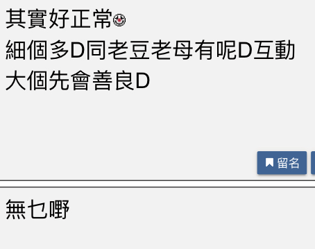 年輕媽媽 教養 互動親暱 網絡熱話