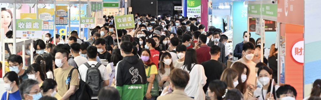 2023年度第33屆香港書展