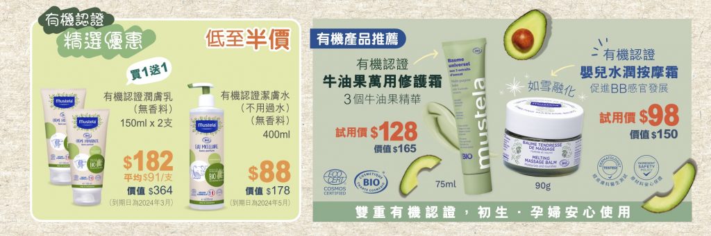 Mustela babo Baby fair jetso
