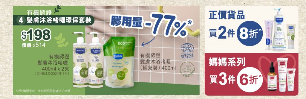 Mustela babo Baby fair jetso