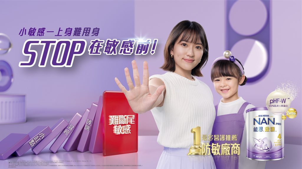 防敏營養-濕疹-幼兒敏感-致敏原