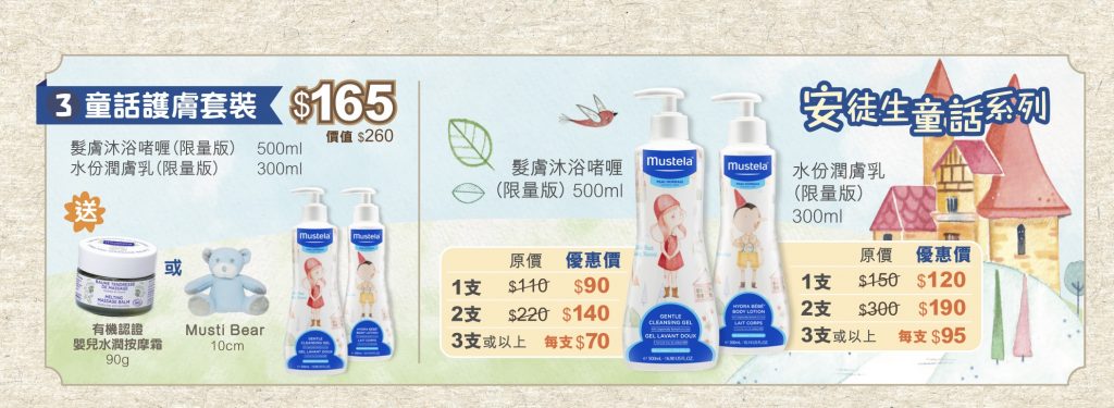 Mustela babo Baby fair jetso
