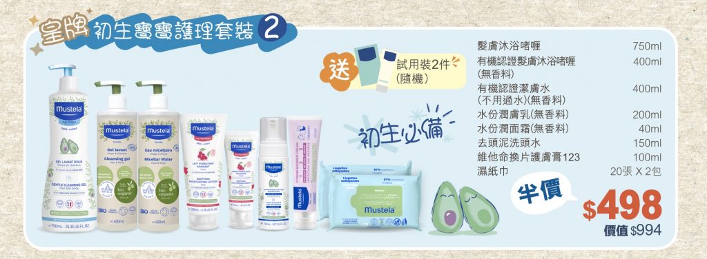 Mustela babo Baby fair jetso