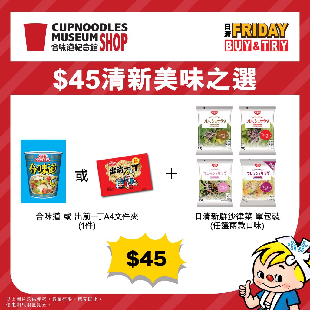 合味道紀念館香港（紀念館）免費換4大開學文具