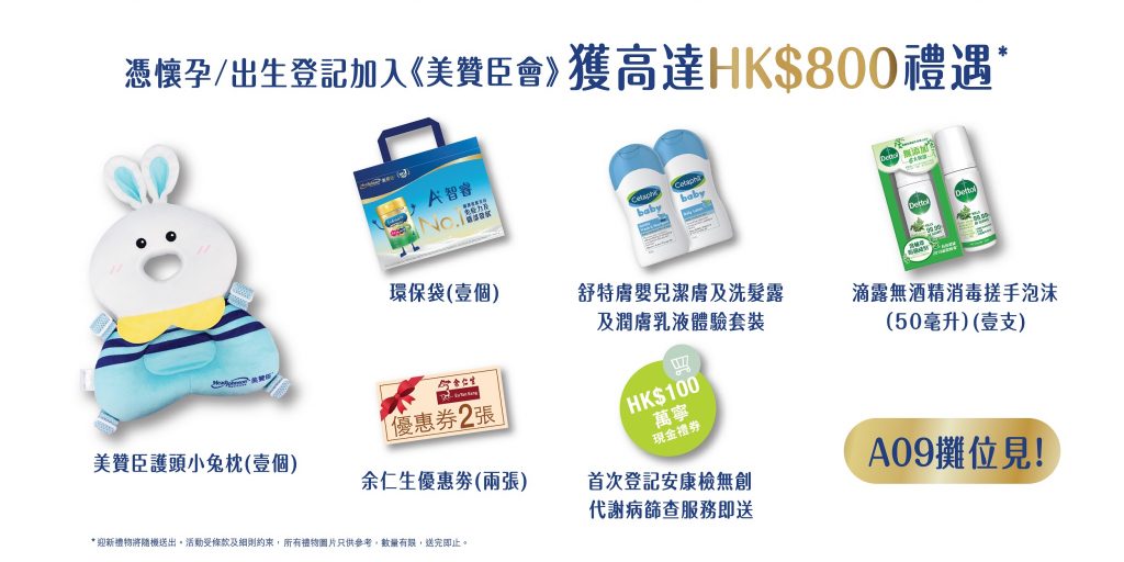 美贊臣多項精彩禮遇
