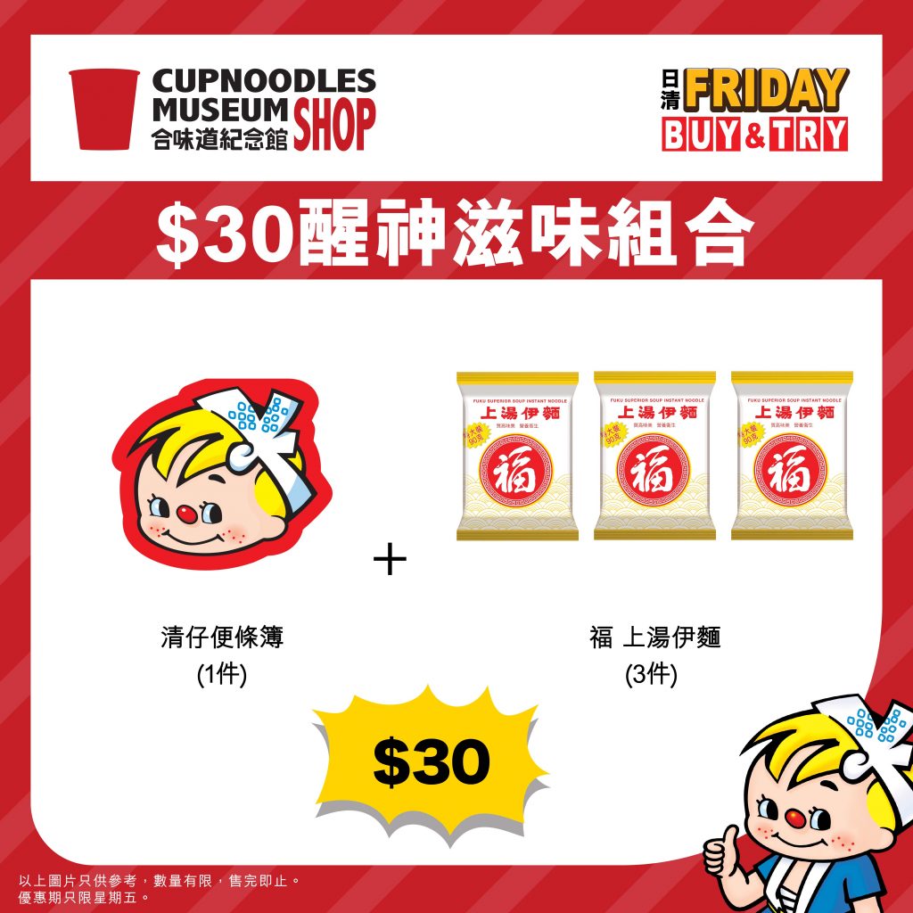 合味道紀念館香港（紀念館）免費換4大開學文具