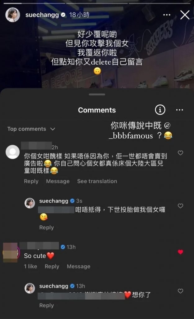 KOL SueChang 護女