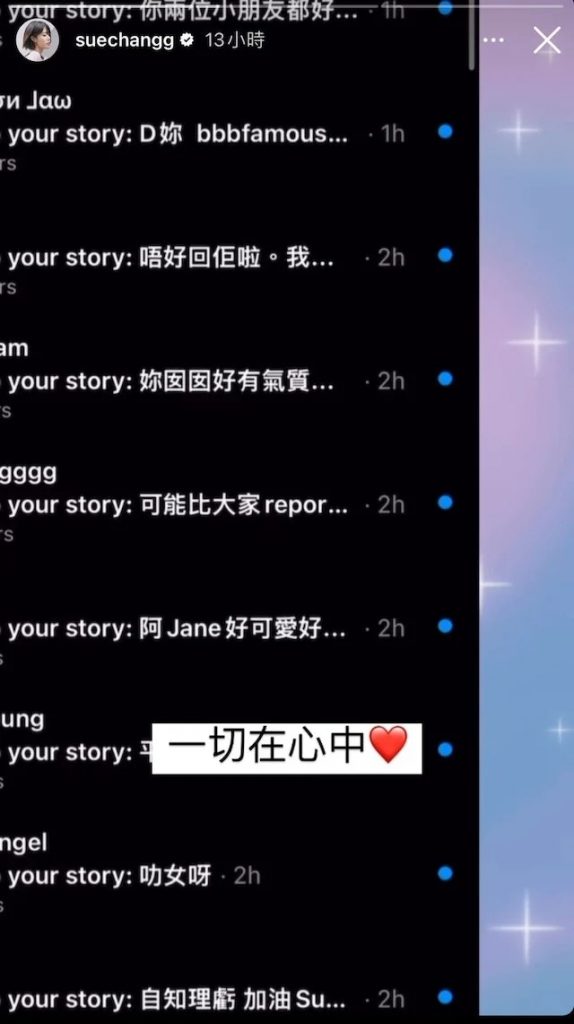 KOL SueChang 護女 