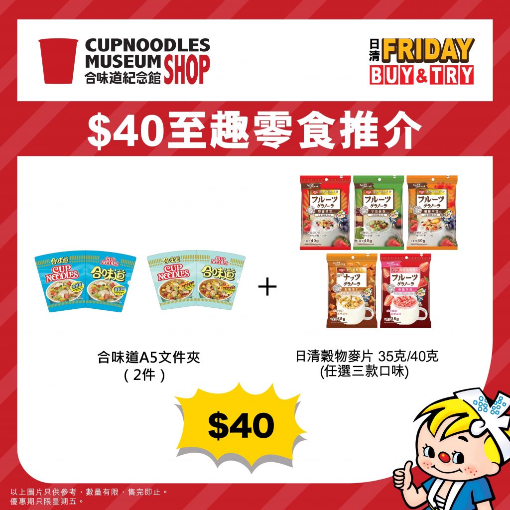 合味道紀念館香港（紀念館）免費換4大開學文具