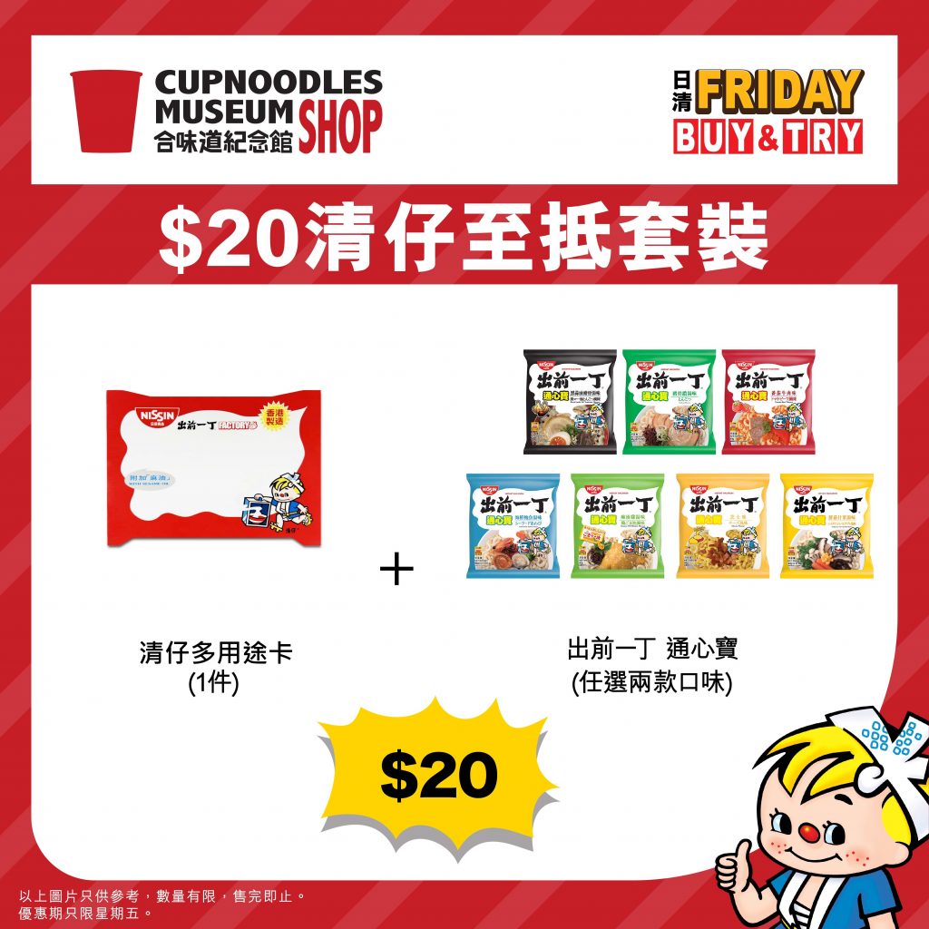 合味道紀念館香港（紀念館）免費換4大開學文具