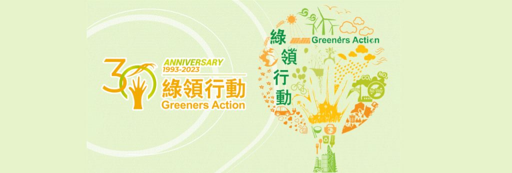 綠領行動「月餅盒回收大行動2023」