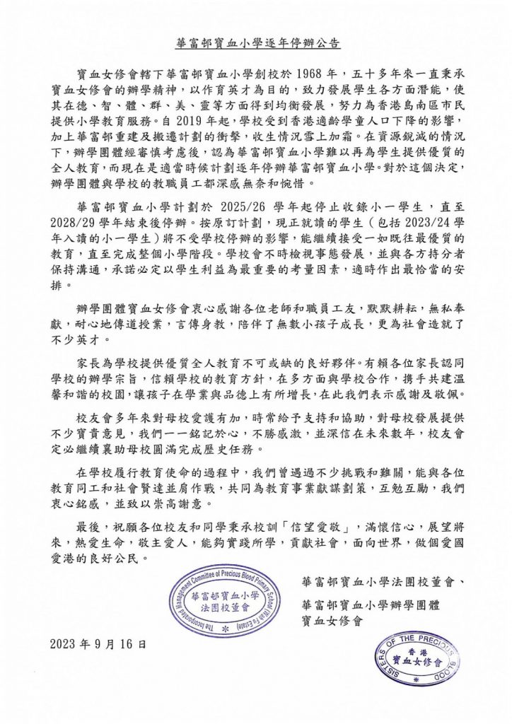 華富邨寶血小學學校網站於上周六貼出公告。