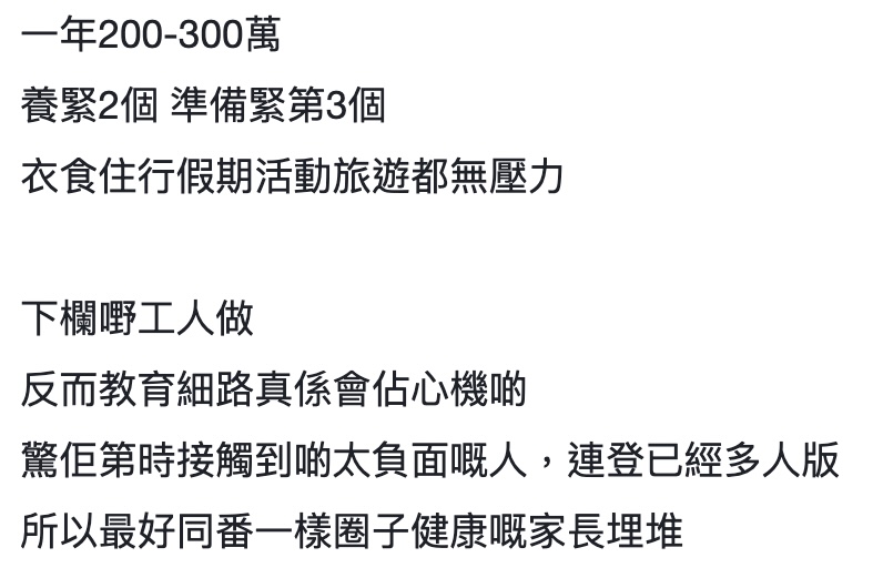 （來源：LIHKG討論區截圖）