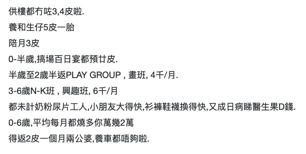 （來源：LIHKG討論區截圖）