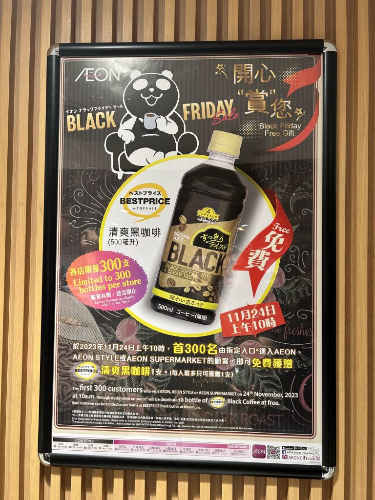 星期五首300名入場顧客都可以免費獲贈咖啡。