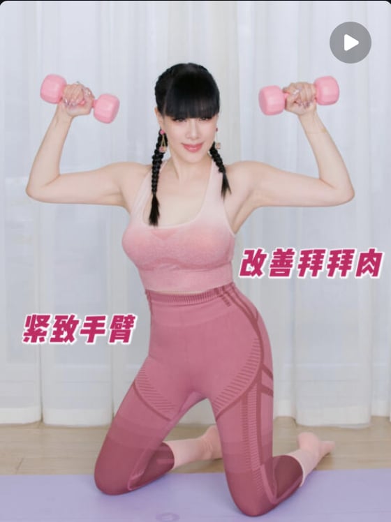 鍾麗緹 凍齡 保養 瘦手臂