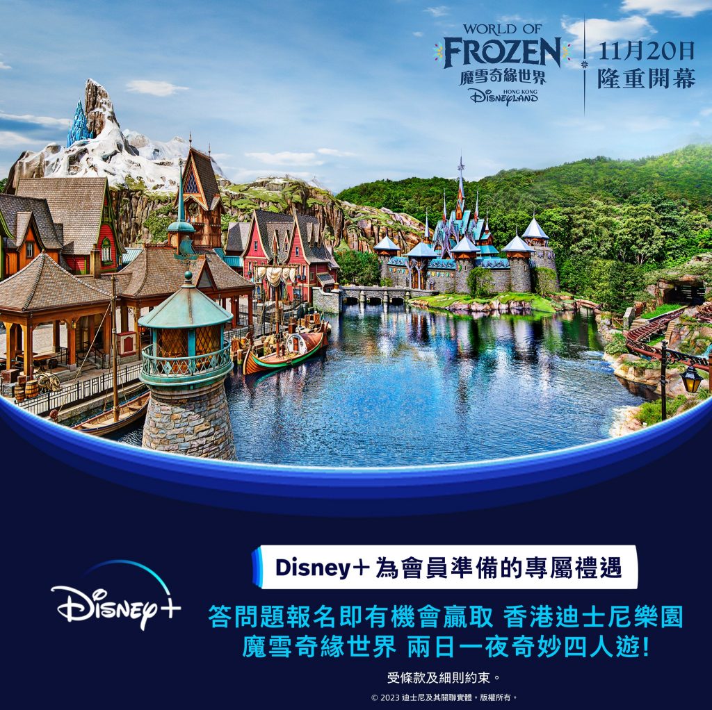 （圖片來源：Facebook@DisneyPlusHK）
