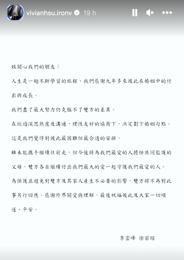 徐若瑄 離婚