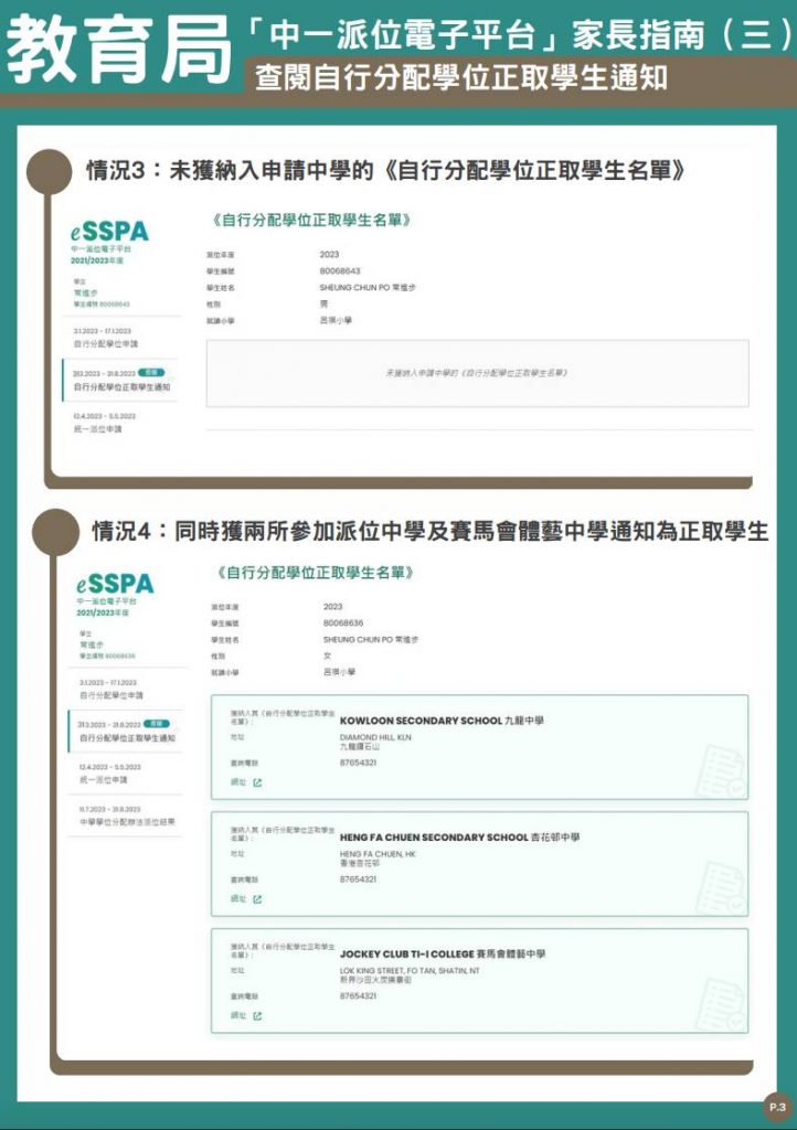 升中派位 學童