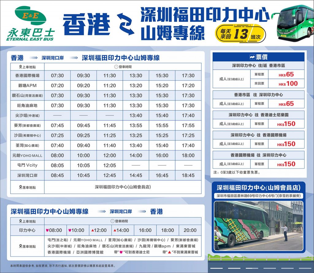 （圖片來源：facebook @ eetourshk）