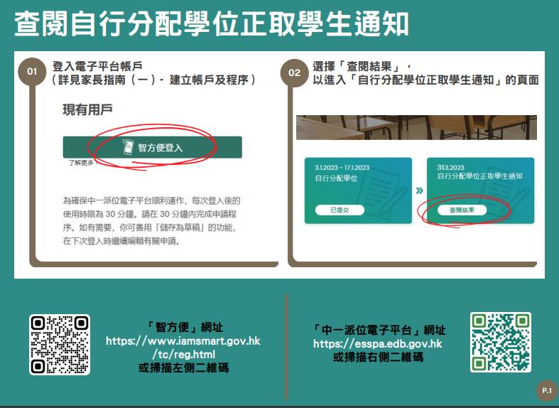 升中派位 學童