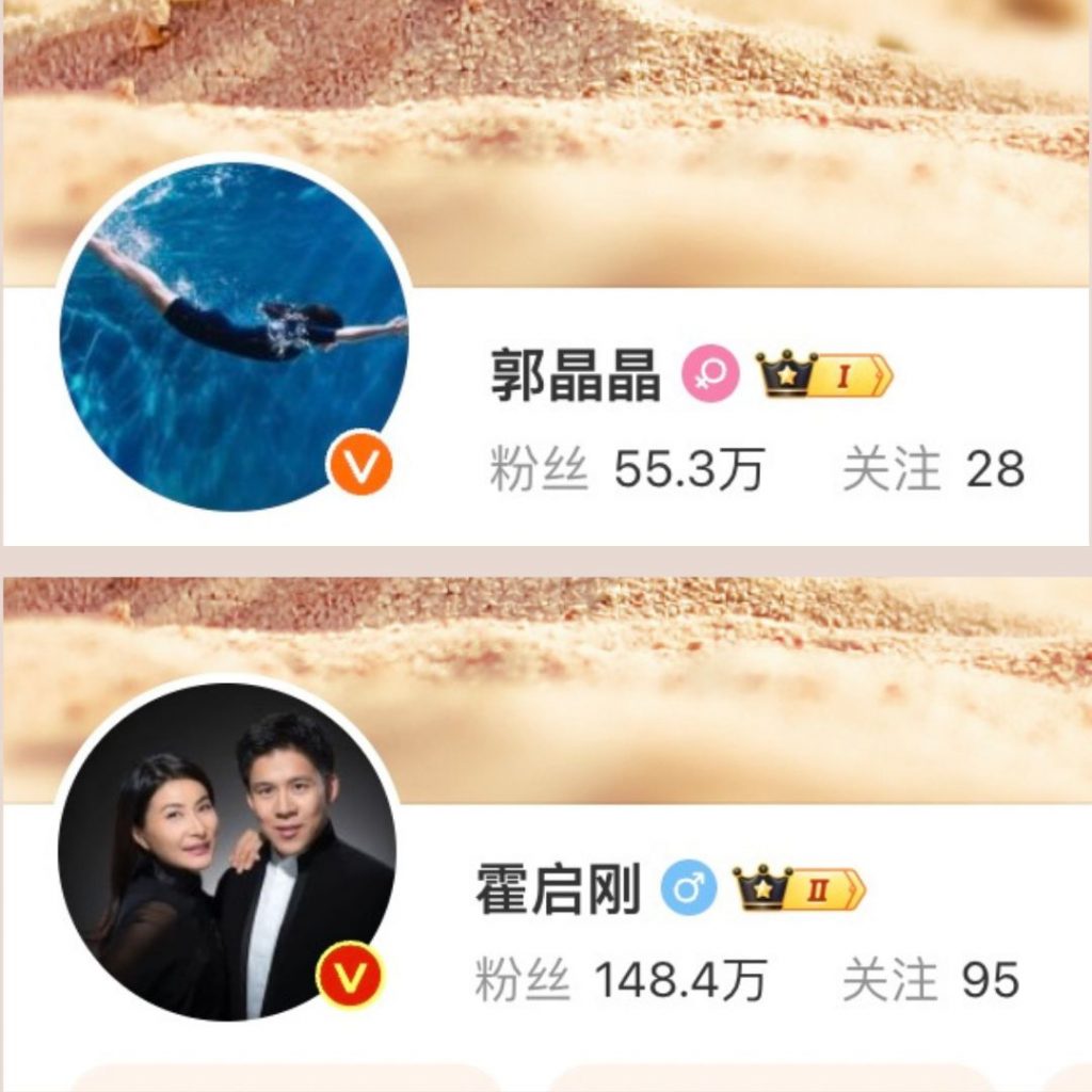 霍啟剛 郭晶晶