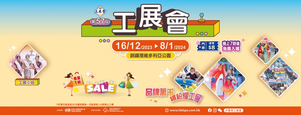 (圖片來源：工展會官方)