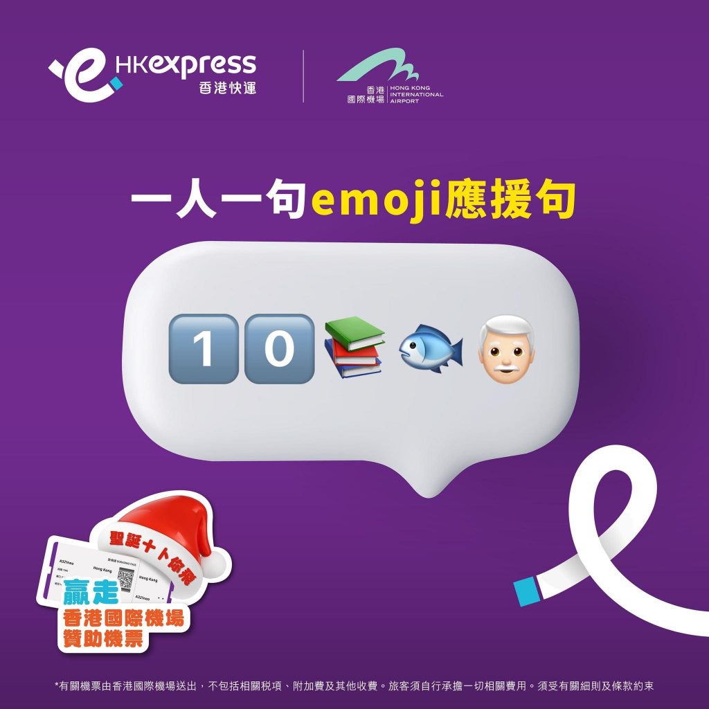 HK Express 免費機票 shemom有著數