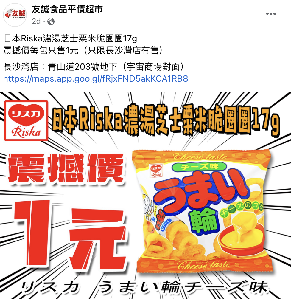 平價超市 友誠 山姆