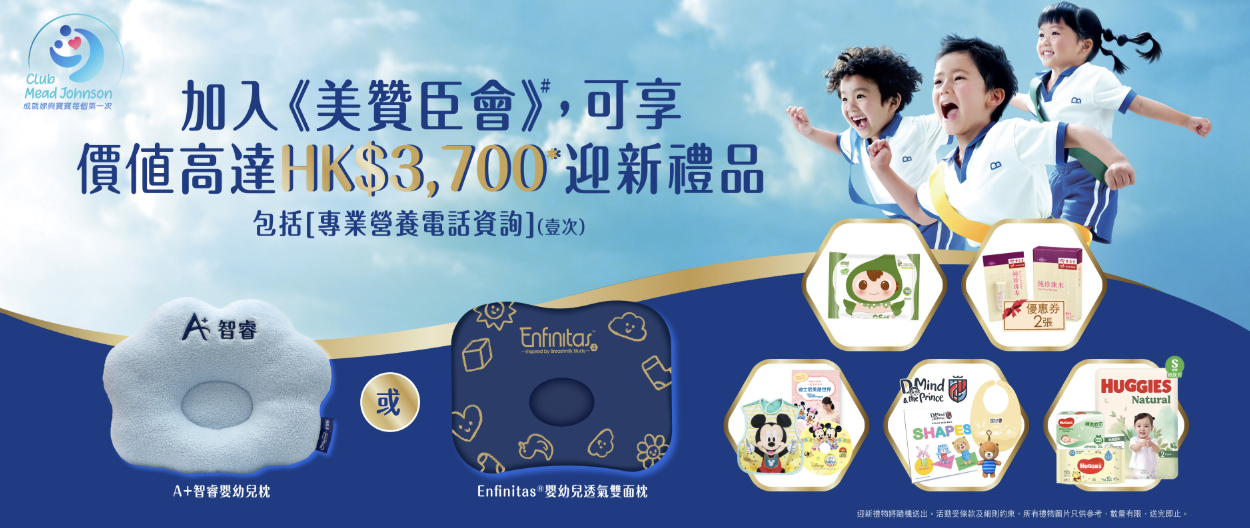 美贊臣媽媽會2025年度會籍