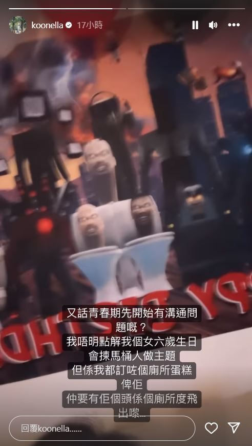 這個「馬桶人」到底是乜東東？（圖片來源：IG@koonella）