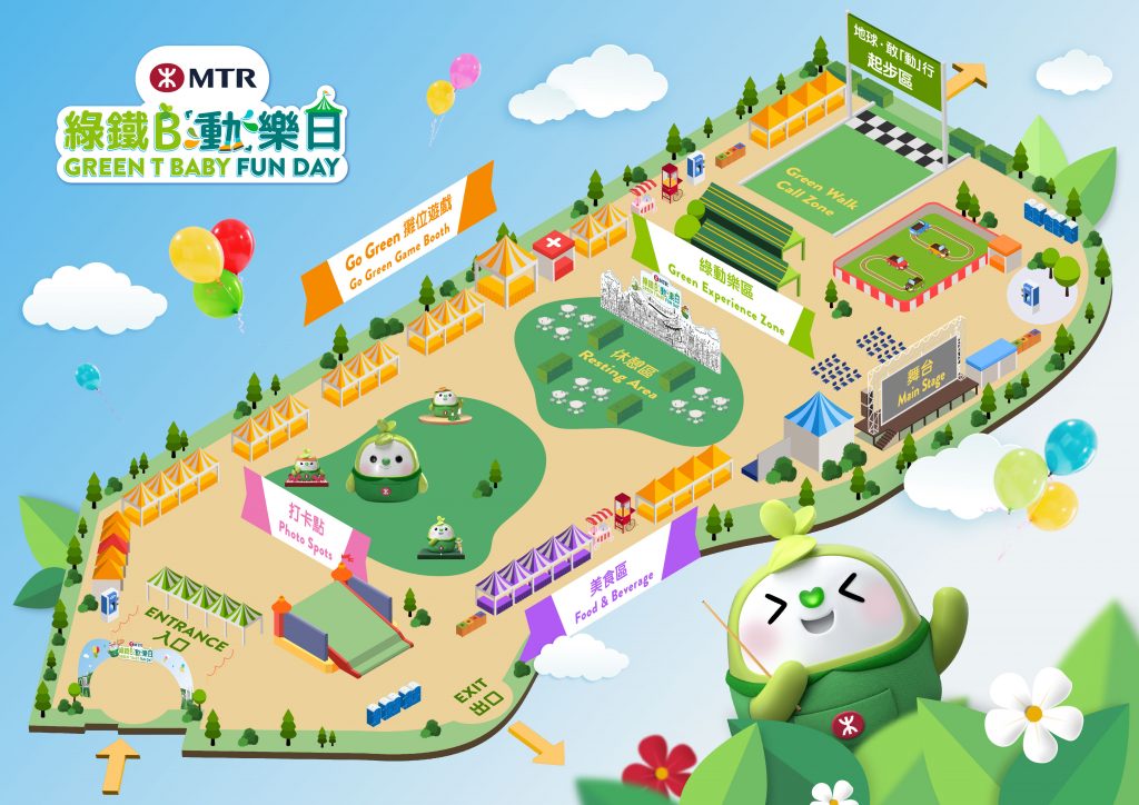 會場入口和場內設有多個適合親子玩樂的「綠鐵B」 打卡點及呼應港鐵公司綠色措施的「綠動樂區」，另有各種美食攤位，一家大 小都可以「又玩又食」。