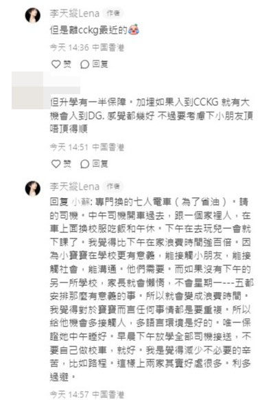 李天縱 怪獸家長 學童