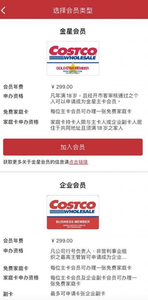 選擇加入會員類別
