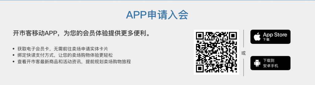 下載Costco App