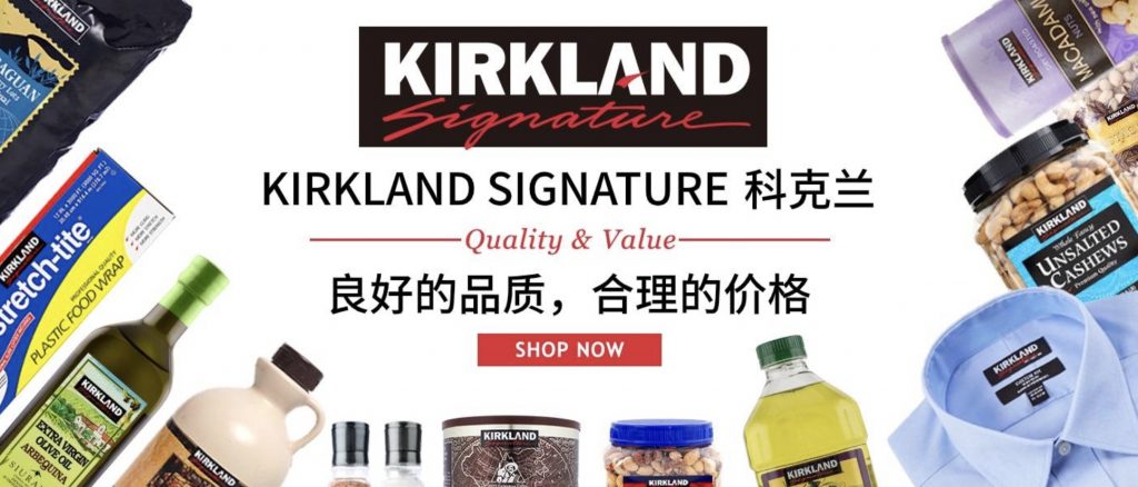 Costco 自家品牌 Kirkland提供咖啡、芝士、堅果、服飾、清潔用品、廚房用品、保健補充品，以及五金用品等。
