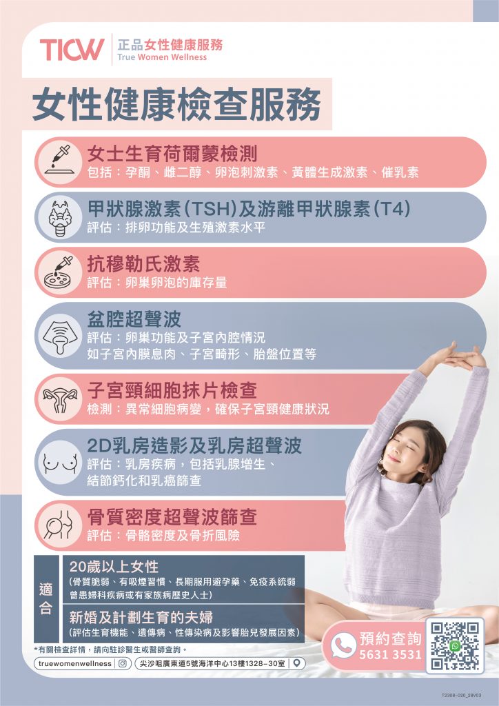 正品女性健康檢查服務