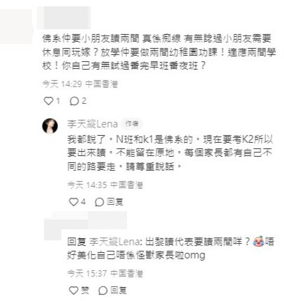 李天縱 怪獸家長 學童