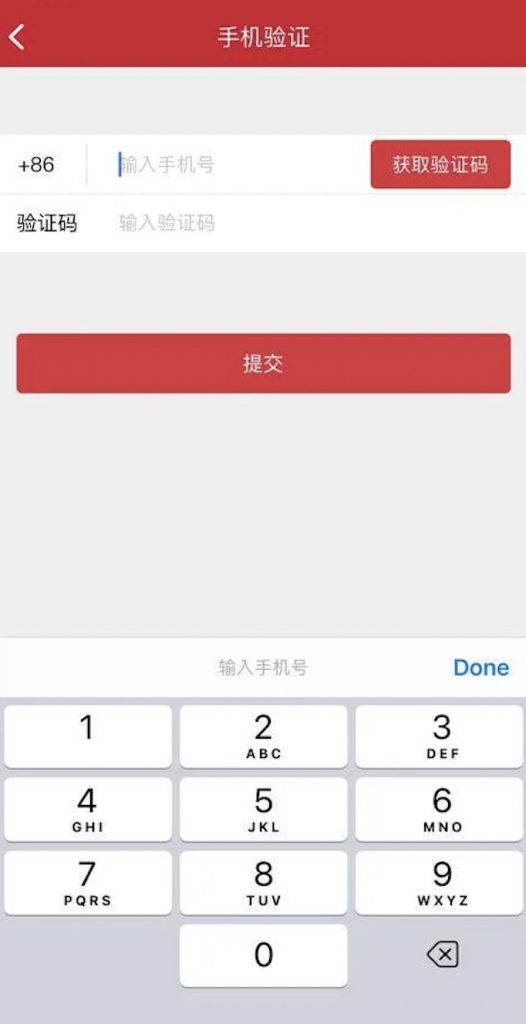 輸入內地電話號碼
