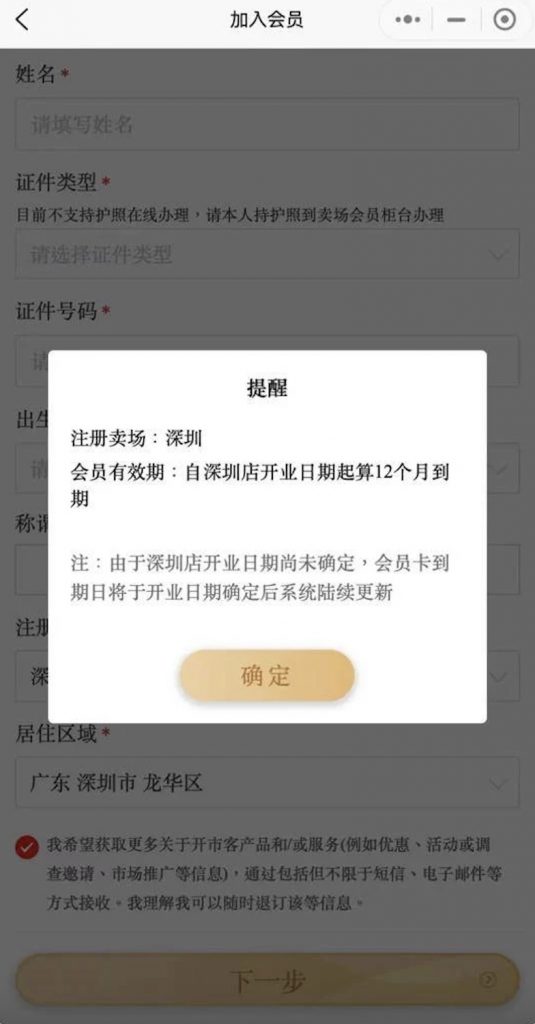 填寫個人資料，證件類型可填寫香港身份證，另須填居住地區，但毋須填寫地址。