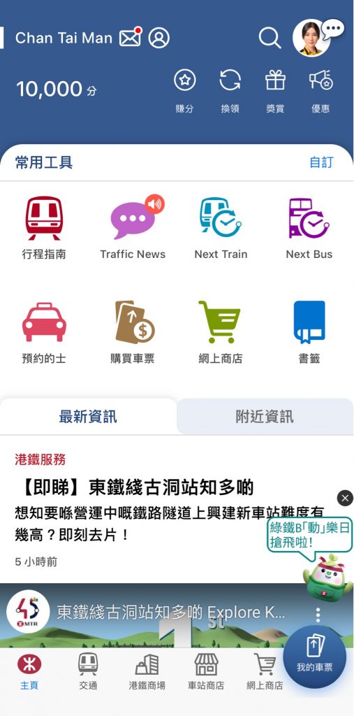 1、於首頁點選「優惠」或主頁下方「綠鐵B『動』樂日」按鈕。