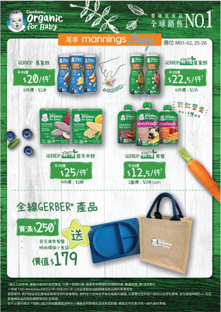 BB展2023著數優惠：Nestlé
